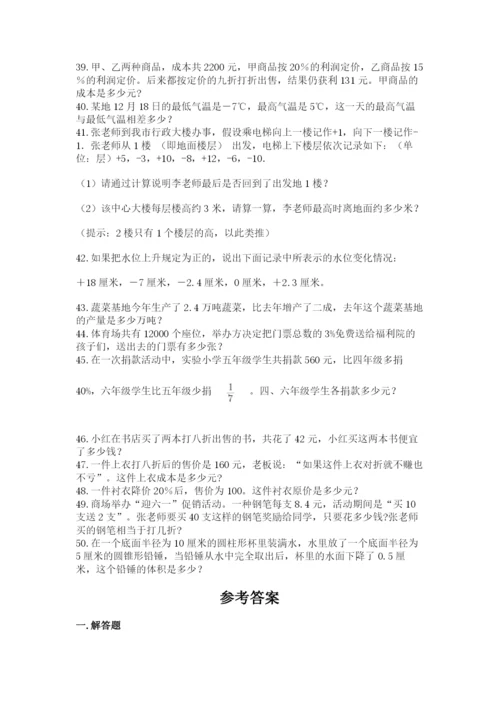 六年级小升初数学解决问题50道（精选题）.docx