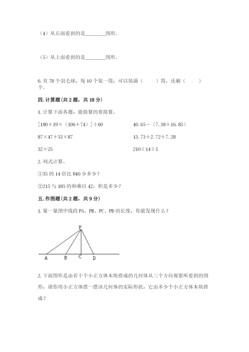 苏教版四年级上册数学期末测试卷全面.docx