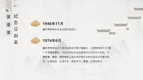 国际博物馆日古董收藏PPT模板