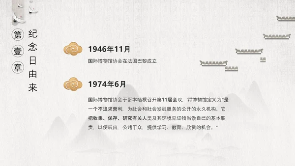 国际博物馆日古董收藏PPT模板