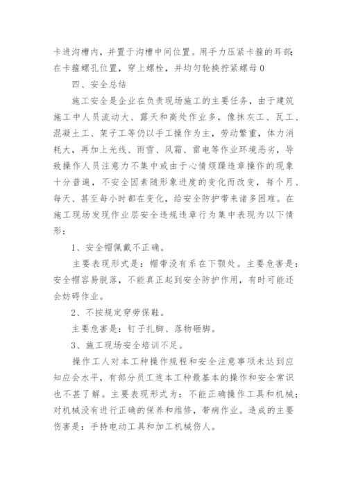 施工员实习总结3000字.docx