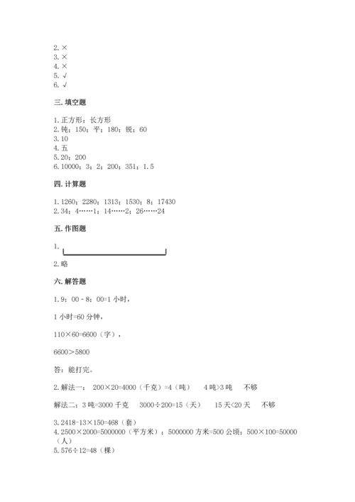 人教版四年级上册数学期末测试卷精品（历年真题）.docx