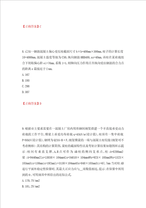 二级结构工程师专业考试试题押题卷答案20