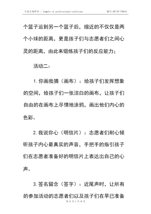 关爱自闭症儿童暑期社会实践活动策划书简易版.docx