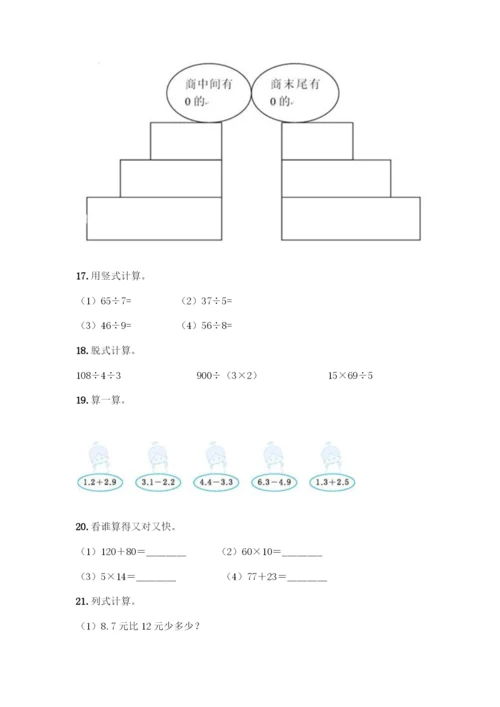 三年级下册数学计算题50道(研优卷).docx