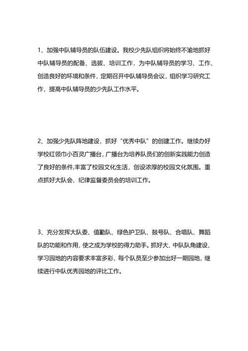 街道中心小学少先队工作总结.docx