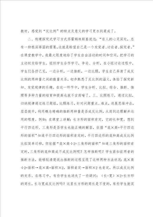 反比例教学反思