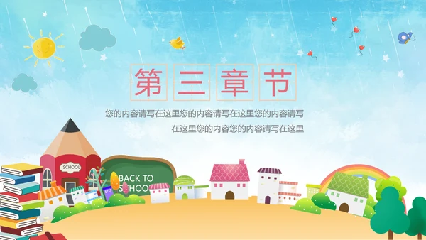 开学啦开学季小学幼儿园开学班会PPT模板