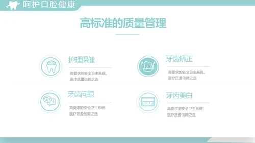 蓝色医疗牙科工作总结汇报计划PPT