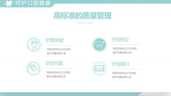 蓝色医疗牙科工作总结汇报计划PPT