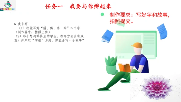 统编版六年级语文下册第五单元大单元教学课件