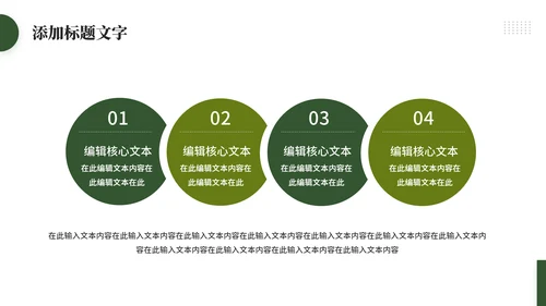 追光而行向阳而生通用PPT模板