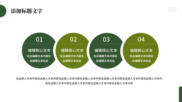 追光而行向阳而生通用PPT模板