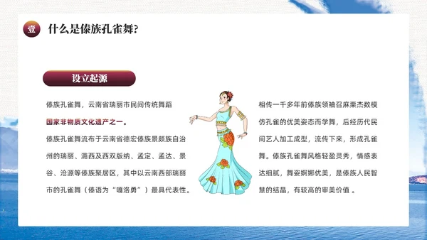 蓝色水墨风民族舞蹈孔雀舞介绍PPT模板