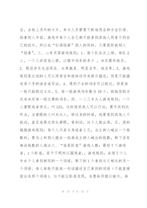 开会暖场1分钟小互动6篇.docx