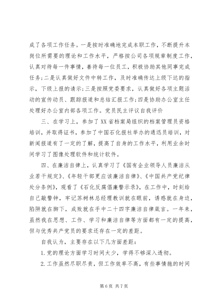 年底党员自我评价认定.docx