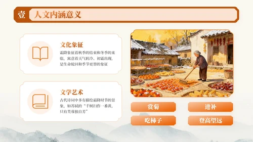 橙色中国风霜降节气知识PPT模板