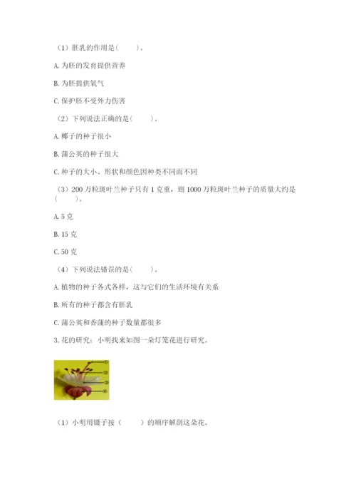 教科版科学四年级下册第一单元《植物的生长变化》测试卷完整参考答案.docx