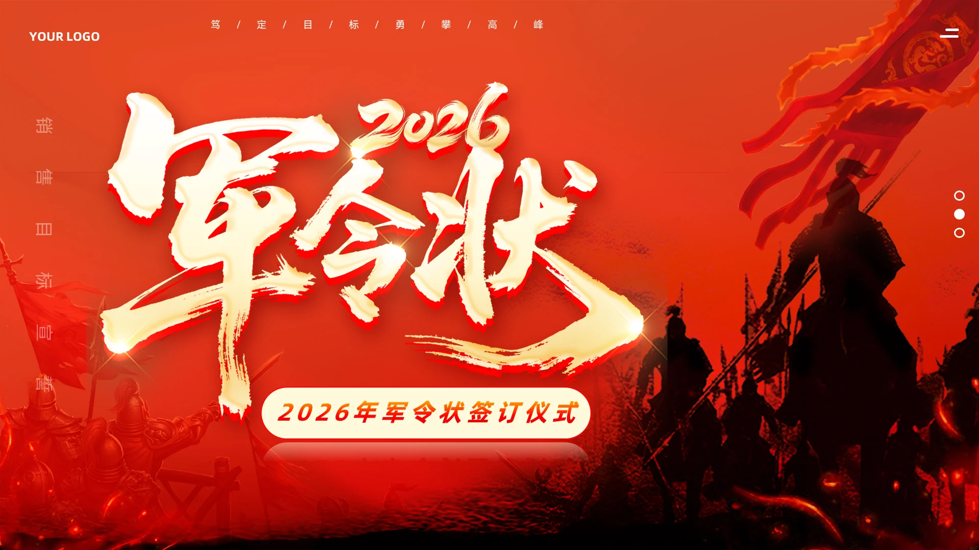 大气红色军令状2026年军令状签订仪式销售目标宣誓军令状军令状