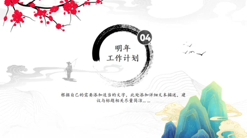 中国风工作汇报青山通用PPT模板