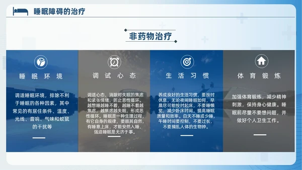 蓝色睡眠障碍患者的护理培训PPT模版睡眠障碍症