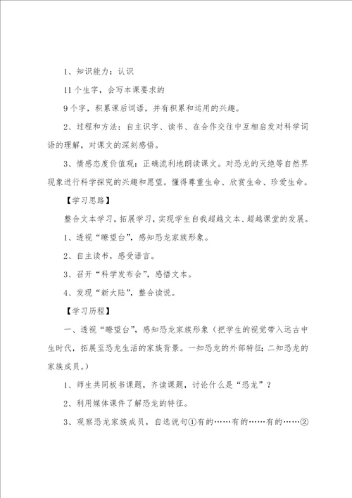 恐龙的灭绝教学设计