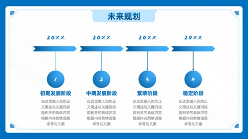 蓝色商务风插图公司介绍通用PPT模版