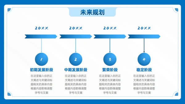 蓝色商务风插图公司介绍通用PPT模版