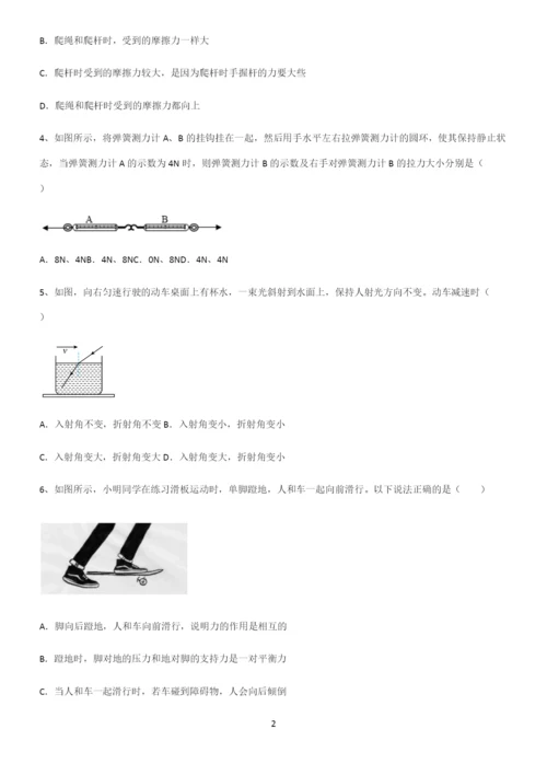 (带答案)初中物理第八章运动和力知识总结例题.docx