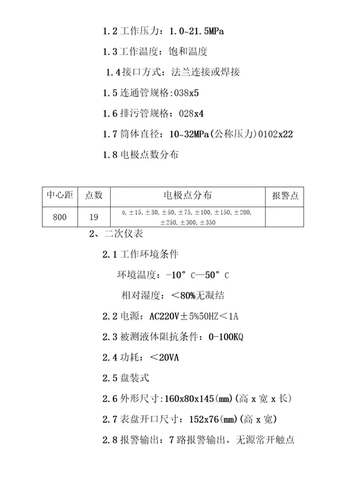 电接点液位计规程