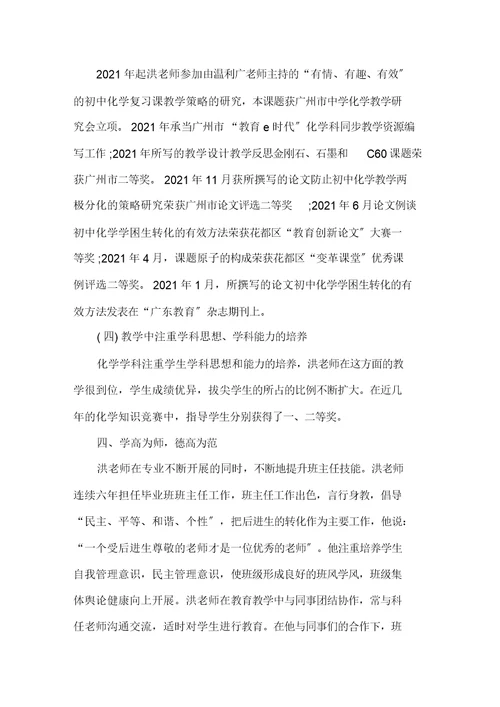 最新第三人称优秀教师先进事迹材料