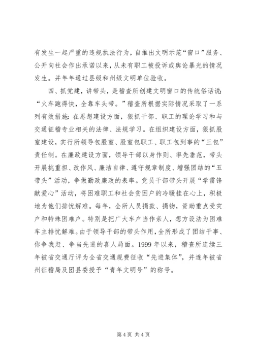 交通规费征收稽查所精神文明活动总结年终总结.docx