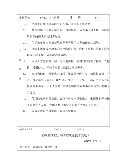 优质建筑关键工程质量重点技术交底卡.docx