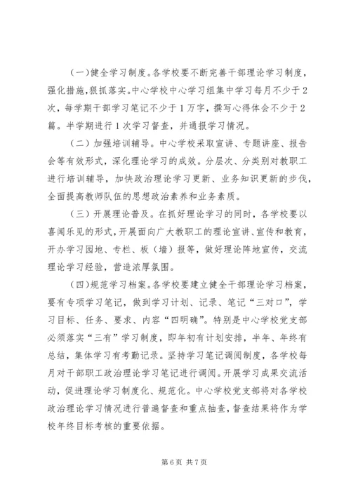 教职工政治理论学习计划五篇 (4).docx