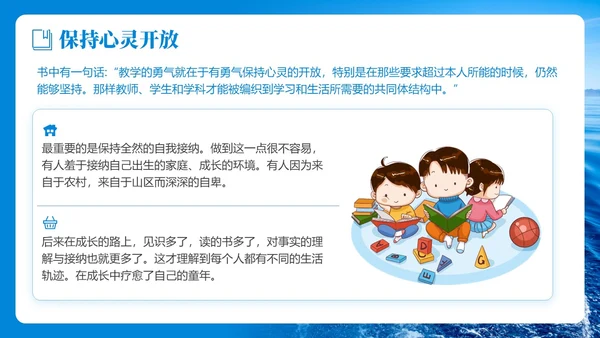 蓝色简约实拍风教学勇气读书分享PPT