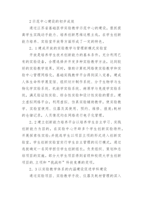 基础医学教学中心创建论文.docx