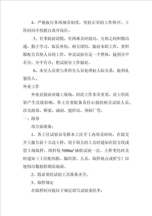 试验工作管理办法
