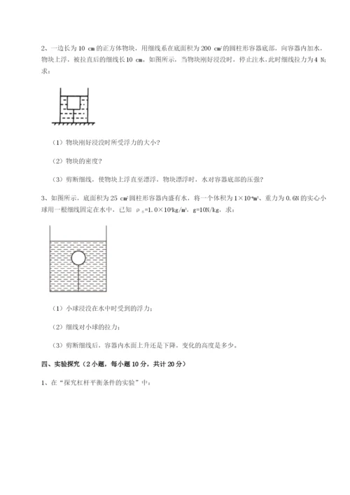 滚动提升练习四川泸县四中物理八年级下册期末考试定向测试试题（含答案及解析）.docx