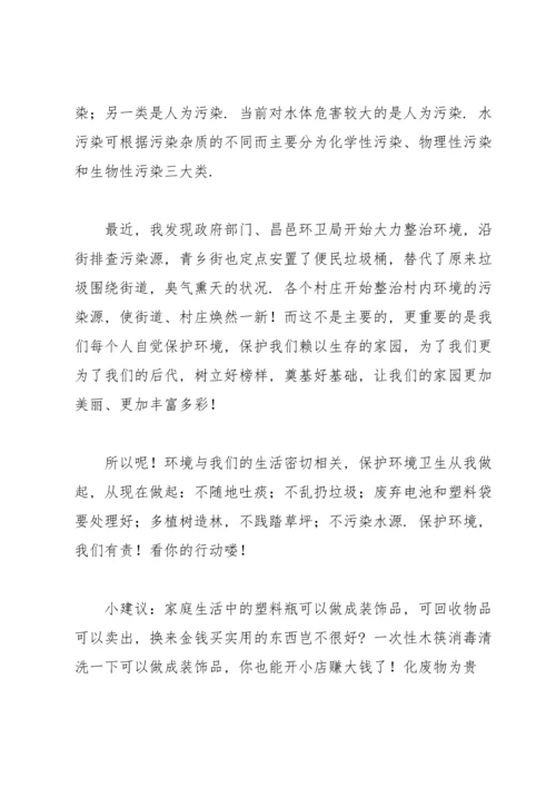 关于环境污染情况的社会调查报告.docx