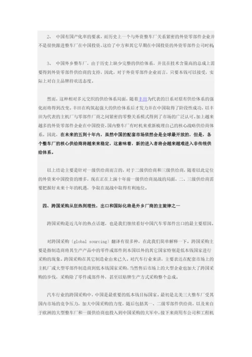 盖世汽车-中国汽车零部件产业发展趋势报告.docx