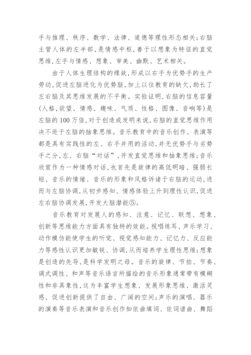 浅议音乐教育的价值论文.docx