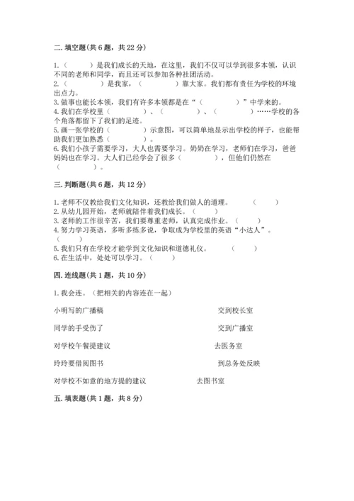 部编版三年级上册道德与法治期中测试卷及完整答案（全优）.docx