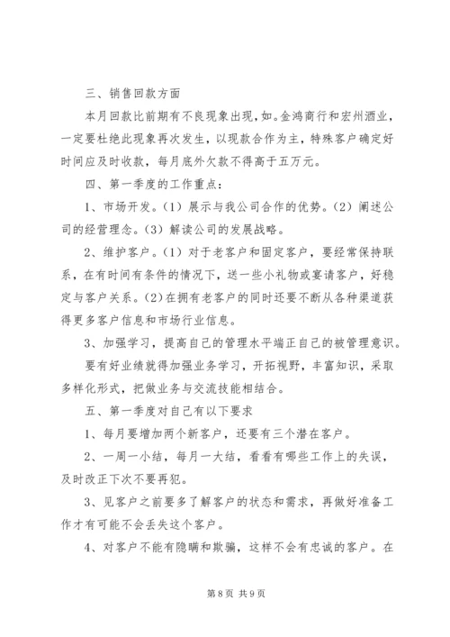 第一季度工作计划 (2).docx