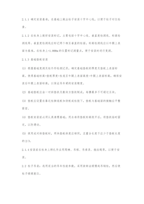 关于门式刚架厂房结构安装技术.docx