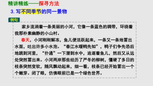部编版八上语文第三单元写作：学习描写景物同步课件