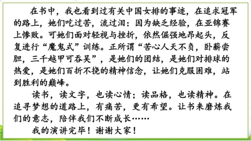 口语交际：演讲-课件