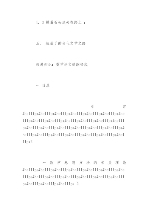 比较文学论文提纲.docx