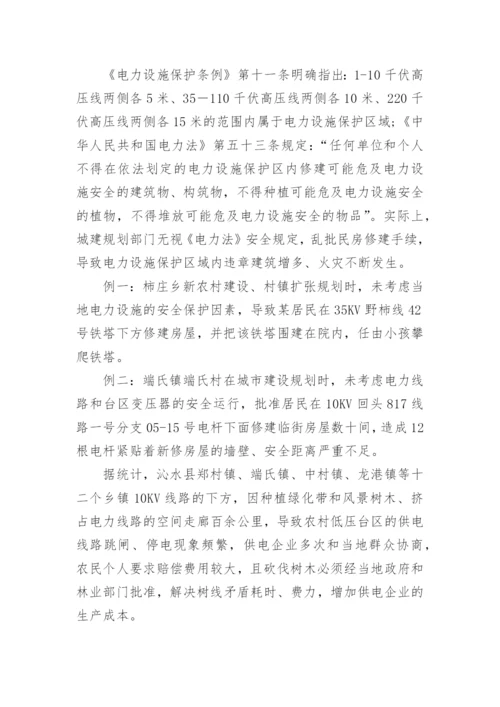 浅谈电力设施保护论文.docx
