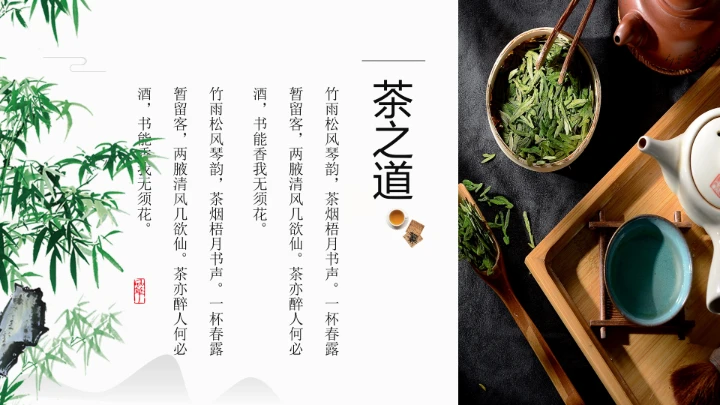 茶叶茶文化中国风绿茶艺介绍PPT