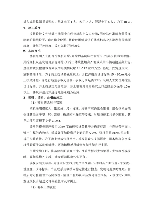 珲阿公路盖板涵施工方案.docx